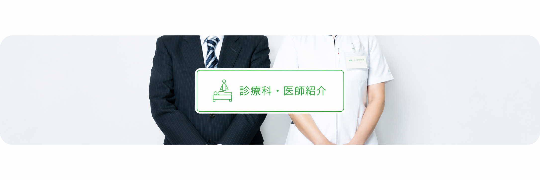 山梨県の精神科病院、韮崎東ケ丘病院紹介メイン